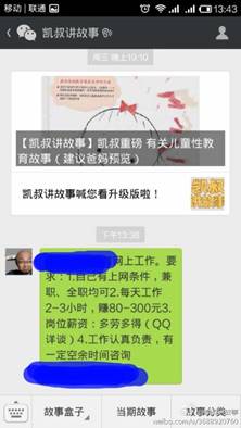 盘点 微信 好友 陷阱 易上