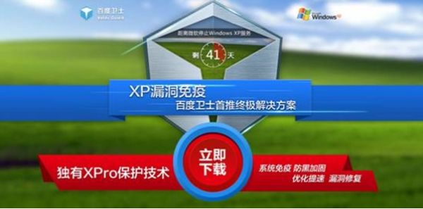 Win XP停止服务倒计时 谨防XP维护软件暗藏木马