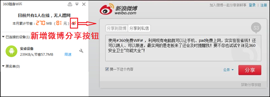 羡煞小伙伴360免费WiFi增节约流量微博晒单功能