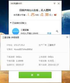 羡煞小伙伴360免费WiFi增节约流量微博晒单功能