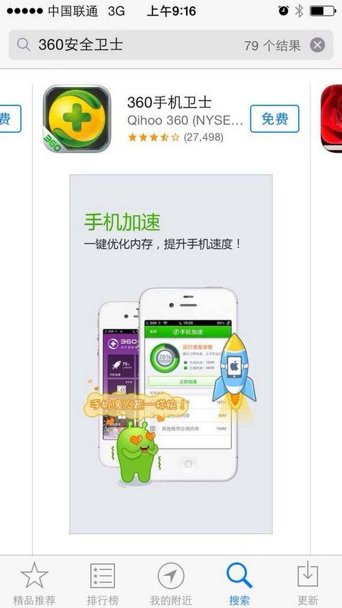 360手机卫士重新上架App Store 部分功能被阉割