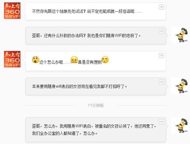 悲剧了 小伙情人节前用Wifi表白遭遇重名成乌龙