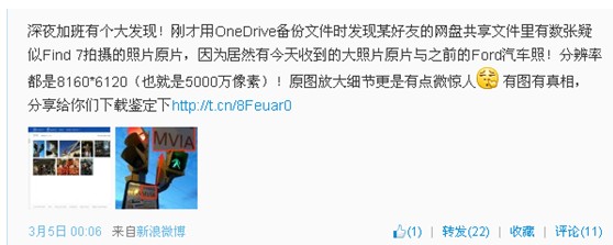 1300万还是5000万 安兔兔或已披露OPPO Find 7拍照真相