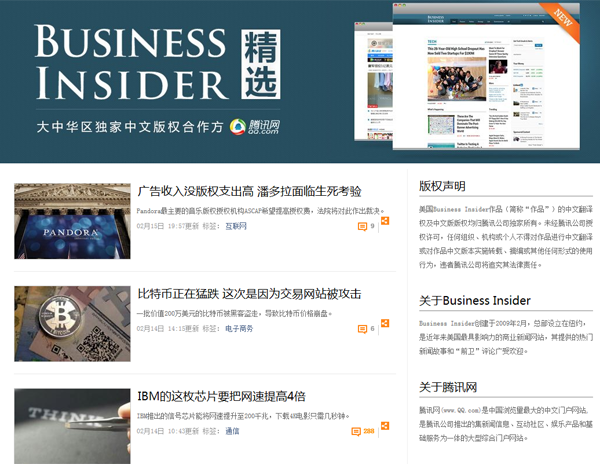 腾讯与美国Business Insider达成独家内容合作