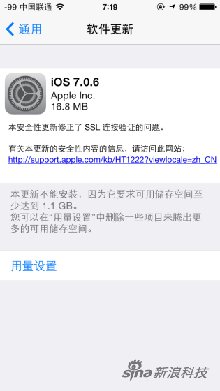 iOS 7.0.6更新