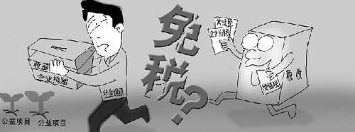 社会组织税务调查 上书一年半无回应